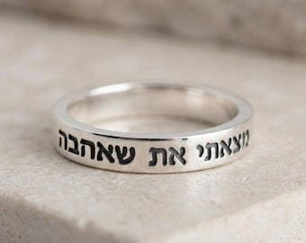 Hebrew Ring Engraved Bible Verse, Sterling Silver