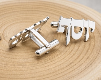 Jewish Cufflinks Sterling Silver, Custom Hebrew Name or Chai Letters