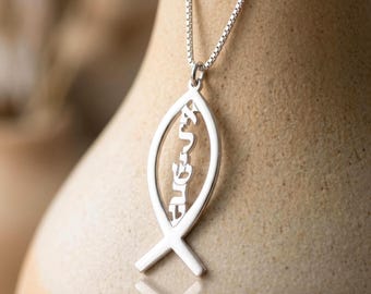 Ichthus Fish Necklace with Hebrew Name