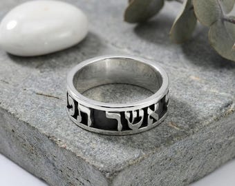 Hebrew Ring Sterling Silver, Engraved  Bible Verse