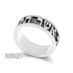 Zweifarbiger Sterling Silber Hebräischer Bibel Vers Ring - Jüdischer Ehering