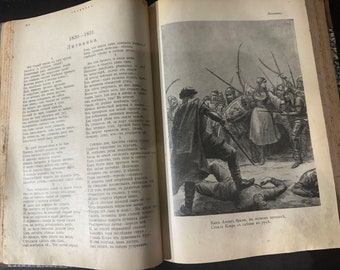 Raccolta completa delle opere di Lermontov in un volume! Pubblicato nel 1903 - Mosca - Nickokas II di Russia zar ERA. Grande, pesante, con copertina rigida