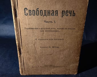 Libertad de expresión / Libro del abecedario / Primera lectura / L. Paegle / Riga 1921 / Vocabulario ruso-letón / Libro educativo infantil / Antigüedad rusa
