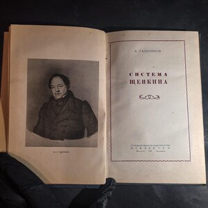 May include: A vintage book titled "Система Щепкина" by Д. Талынников. The book cover features a black and white portrait of a man in a suit and a decorative border.