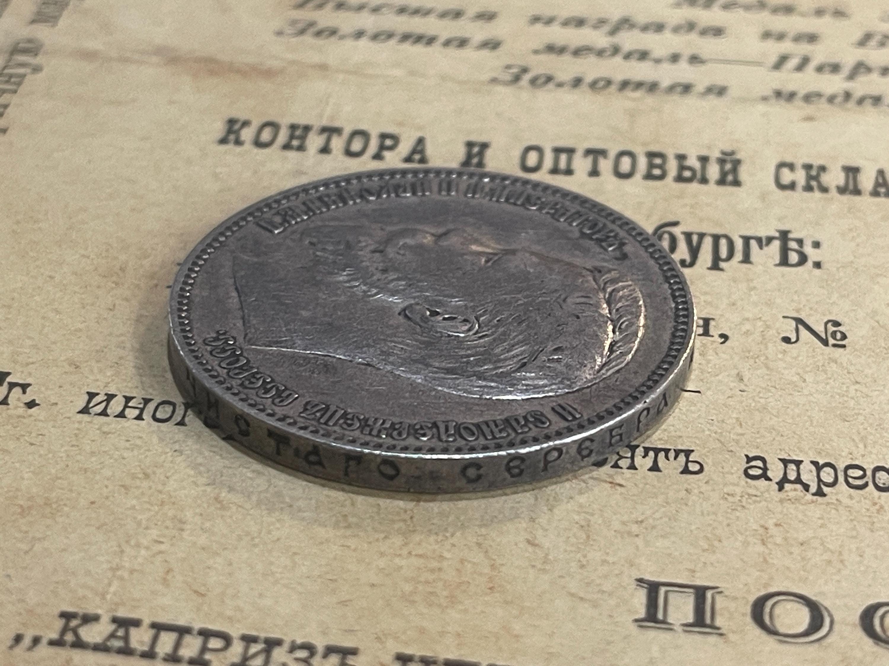 1ルーブル（1907年）、ロシア帝国銀貨（1907年）、ニコライ2世、ロシア