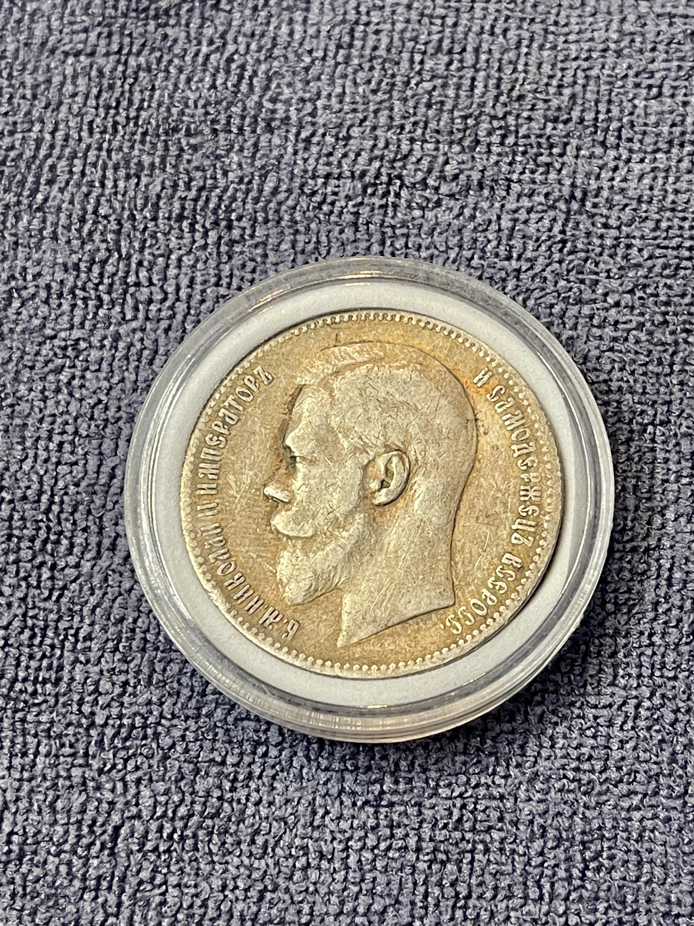 ロシア帝国 1898年 1ルーブル銀貨 ニコライ2世 アンティーク ルーブル、銀ルーブル、ロシア帝国コイン、銀ルーブル