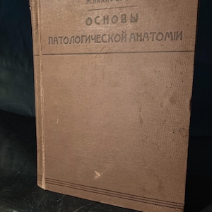 Antique Medical Book, Pathological Anatomy Book, 1913, Medical Textbook, General Pathology, Specific Pathology, Russian Medical History