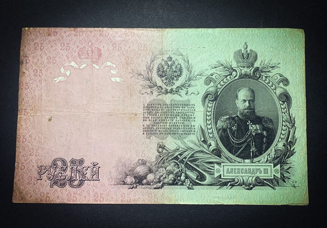 Rare and Beautiful Paper Banknote of 25 Russian Empire Rubles! Emperor ...