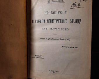 Tsarist Book, Georgi Plekhanov, N. Beltov, Marxism, Historical Materialism, Monistic View, Russian Philosophy, 1906 Book, Political Theory