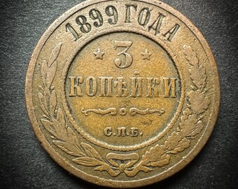 ヴィンテージ 3 コペイカ 1913 ロシア帝国コイン - ニコライ 2 世の