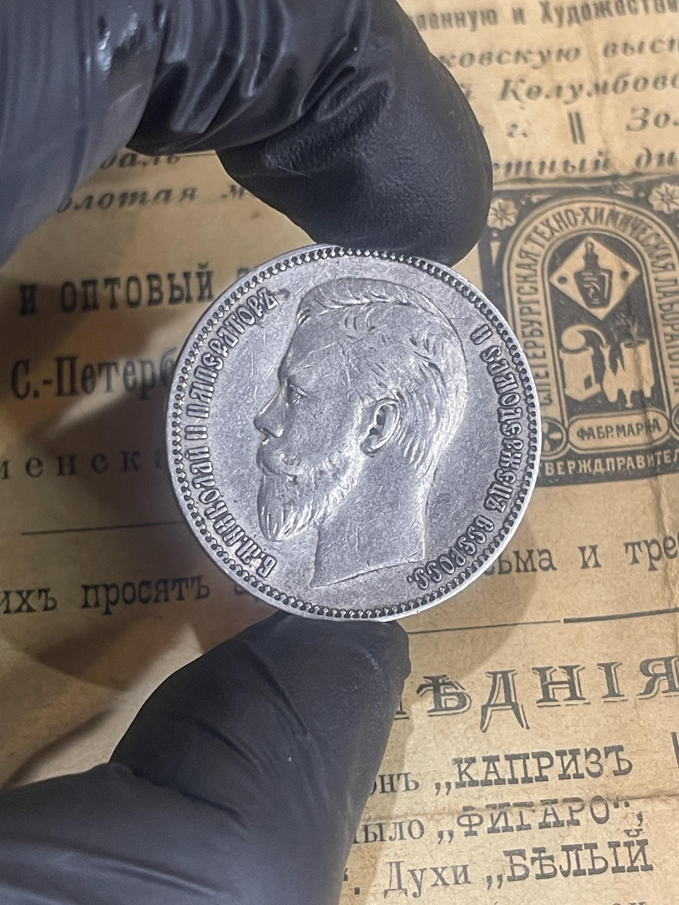 1ルーブル（1907年）、ロシア帝国銀貨（1907年）、ニコライ2世、ロシア
