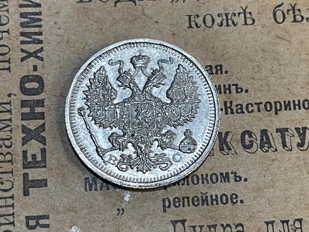 1915年 ロシア帝国 20コペイカ 銀貨 ニコライ2世時代 帝政ロシア il_1080xN.7653468191_16w8.jpg