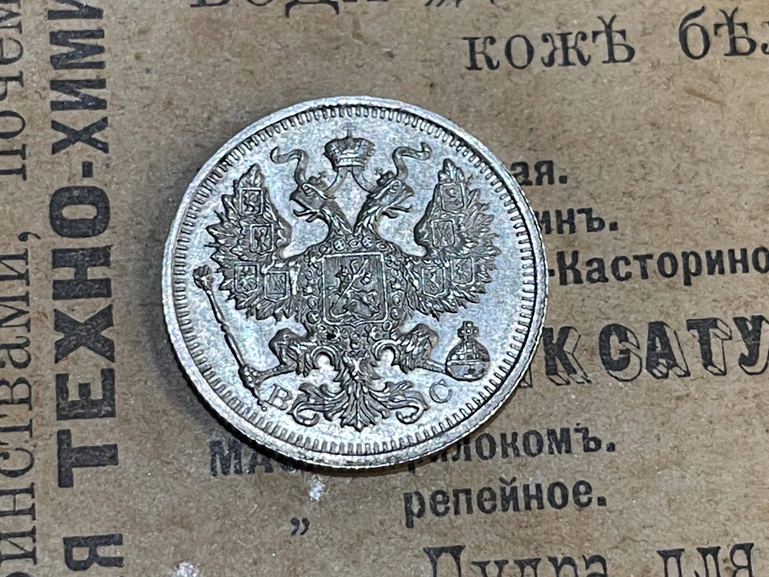 1916年、ロシア帝国銀貨20コペイカ、アンティークコイン、ロシア公