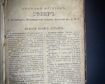 Op de afbeelding: Een pagina uit een vintage boek getiteld "Knijnij Magazin S'ver" met een lijst van boeken en hun prijzen. Het boek is in het Russisch gedrukt en bevat een gedetailleerde beschrijving van elk boek, inclusief auteur, titel en prijs.