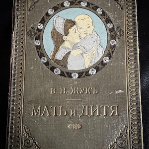 Children Hygiene, Russian Empire Book Hygiene, 1916 Rare PETROGRAD EDITION, Legendary Mother & Child Book, Tsar Era Book, Tsarist Book