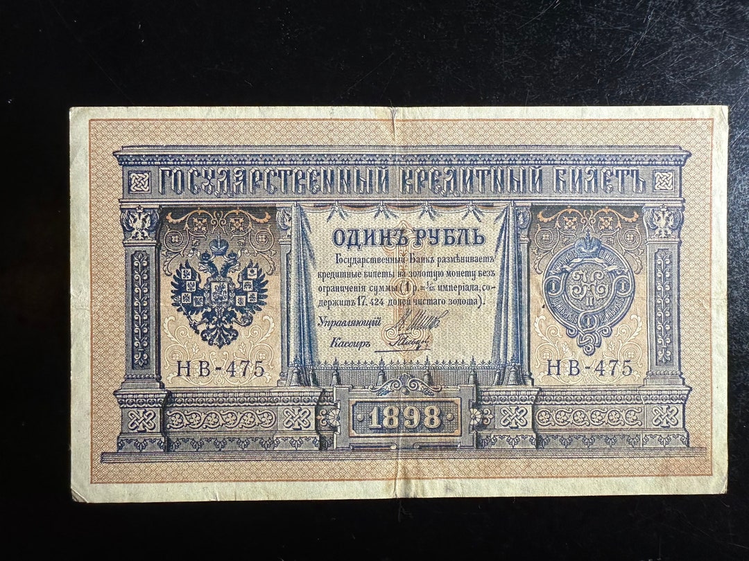 Imperial Russian Banknote, One Rouble, 1 Old Ruble, 1898 Russian ...