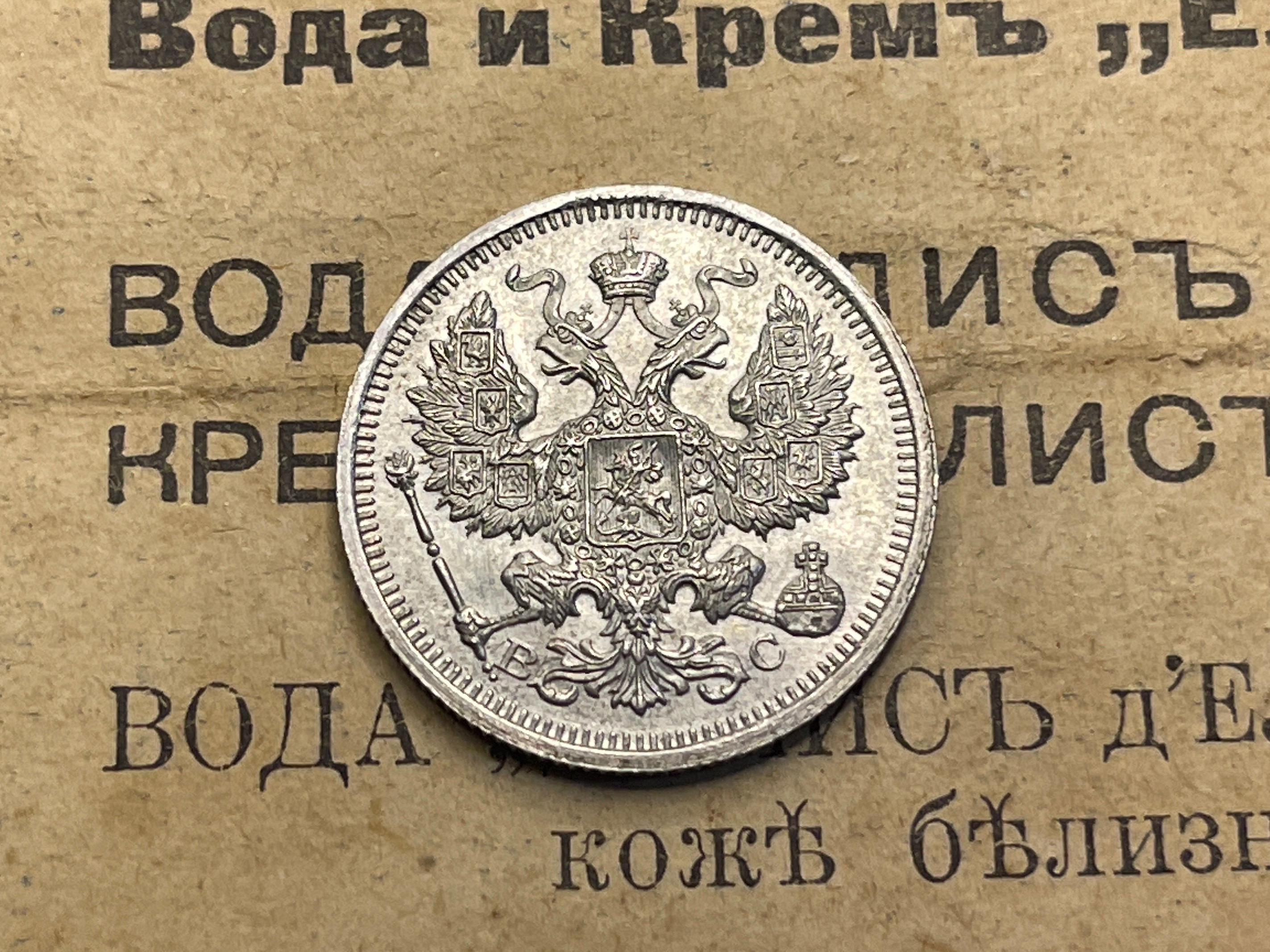 1916年、ロシア帝国銀貨20コペイカ、アンティークコイン、ロシア公