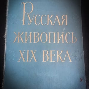 Russian Painting of the XIX Century, Art Book, Russian Art, Cultural Heritage, Illustrated Nonfiction Book, Fine Arts Album,