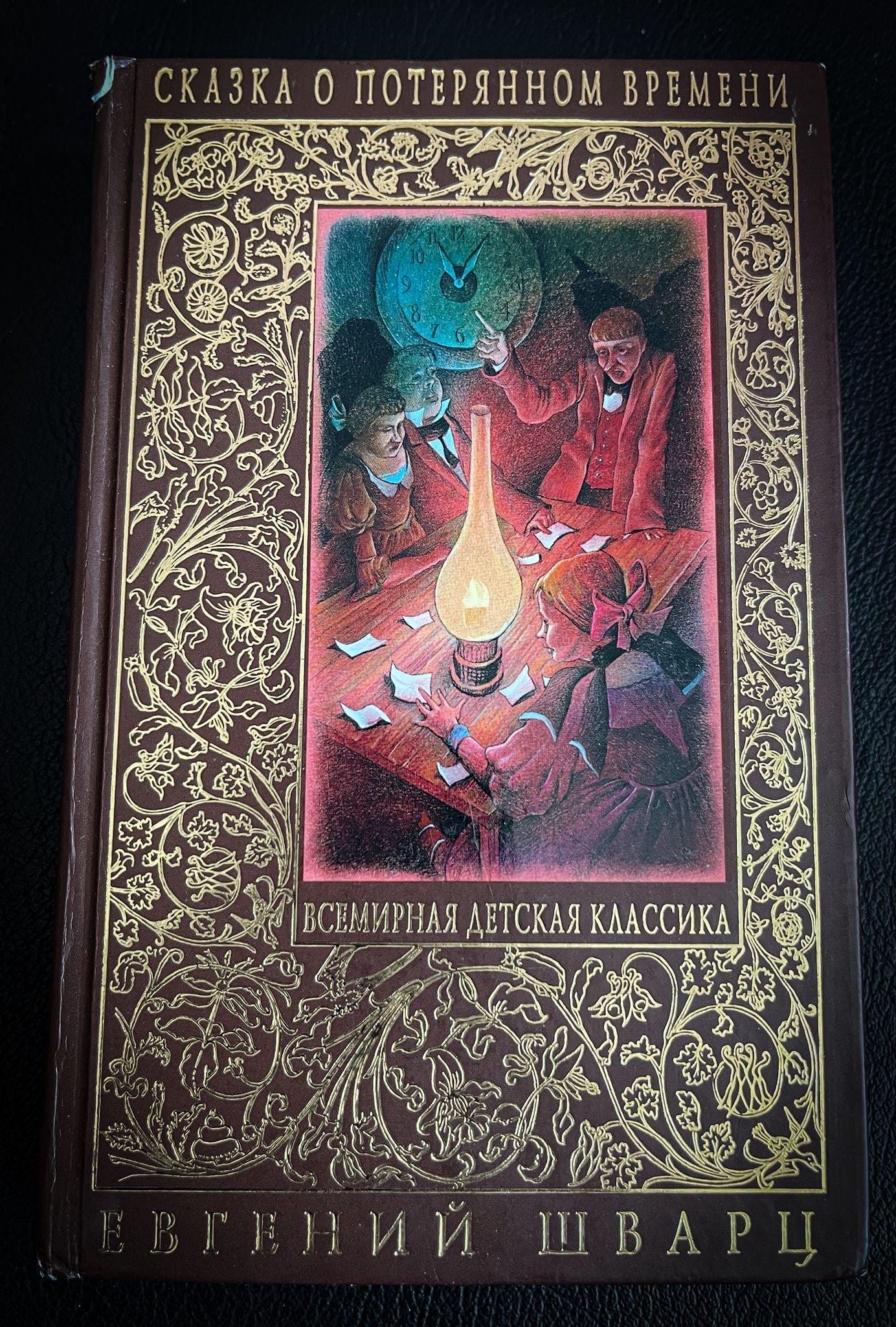 A Tale of Lost Time, Story Collection, Evgeny Schwartz