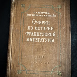 Ensayos soviéticos antiguos y raros sobre la historia de la literatura francesa. Libro de tapa dura, finales de los años 50, en idioma ruso. Francia histórica, década de 1950.