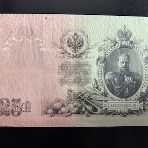 Impero Raro Bella Banconota di Carta 25 Rubli Imperiali Russi dello Zar! Imperatore Nicola II Denaro RomanoFF Dinastia Rubli KONSHIN / BARYSHEV