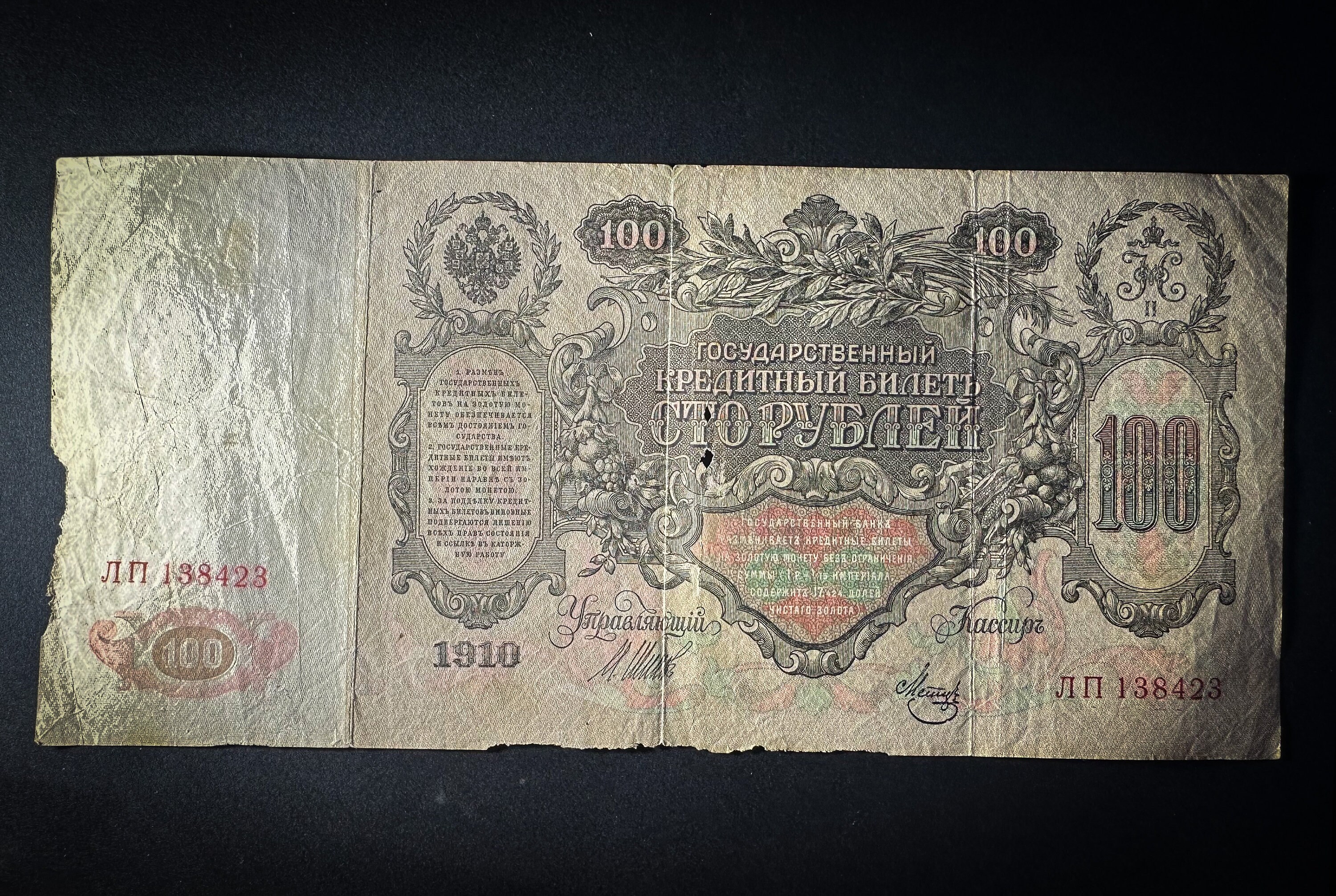 100 ruble 1910 - Etsy 日本
