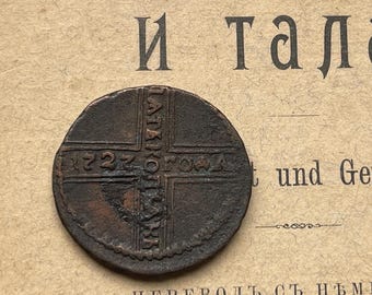 エカチェリーナ2世記念コイン 1786年 – 歴史的記念コイン – ロシア帝国