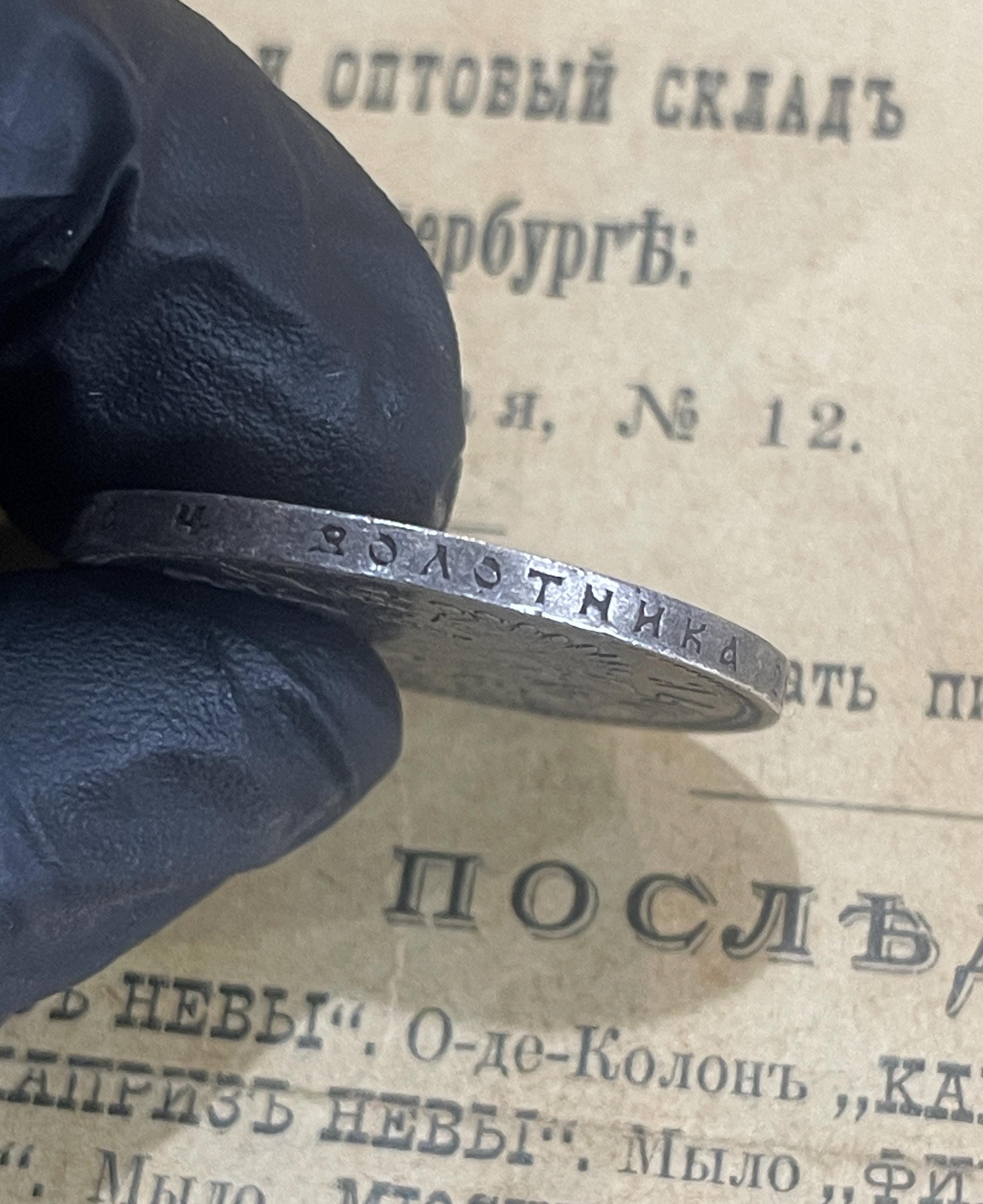 1ルーブル（1907年）、ロシア帝国銀貨（1907年）、ニコライ2世、ロシア