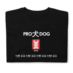 Pro Dog T-Shirt: Isle of Dogs Inspired Graphic Tee