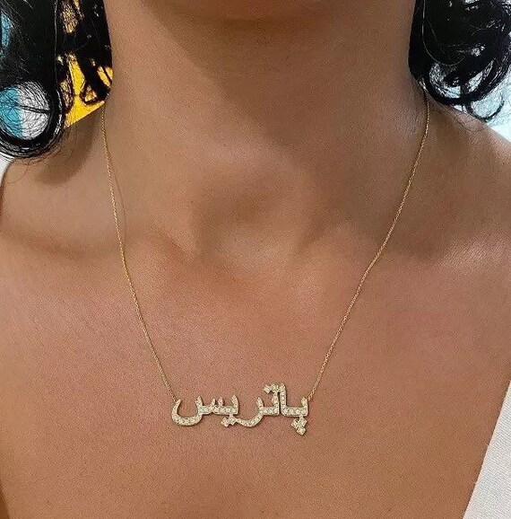 Arabic Name Necklace 