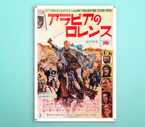 アラビアのロレンス 日本のアクリルポスター、この映画ポスターの高
