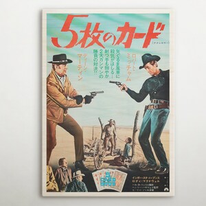 Affiche en bois japonaise avec clous de 5 cartes, art mural de film classique de cette affiche de cinéma magique, cadeau exceptionnel pour les amateurs d'affiches en bois rétro.
