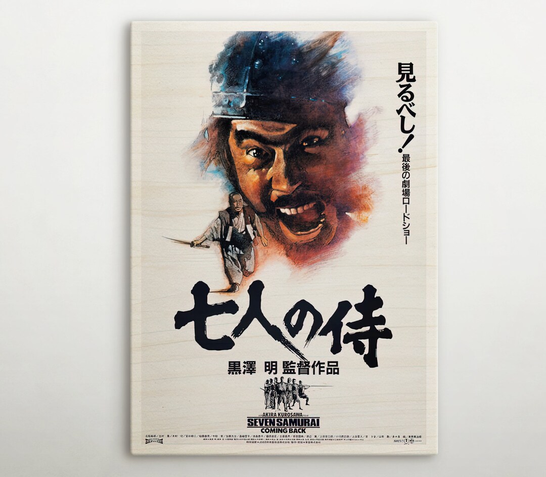 セブンイレブンを背景にした侍の戦いを描いた木版画! 七人の侍の日本の木製ポスター。この映画ポスターのユニークなウォール