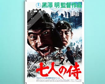 七人の侍の日本のアクリル装飾、この映画ポスターの素晴らしい壁アート
