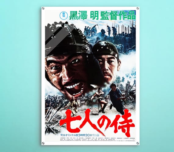 七人の侍の日本のアクリル装飾、この映画ポスターの素晴らしい壁アート