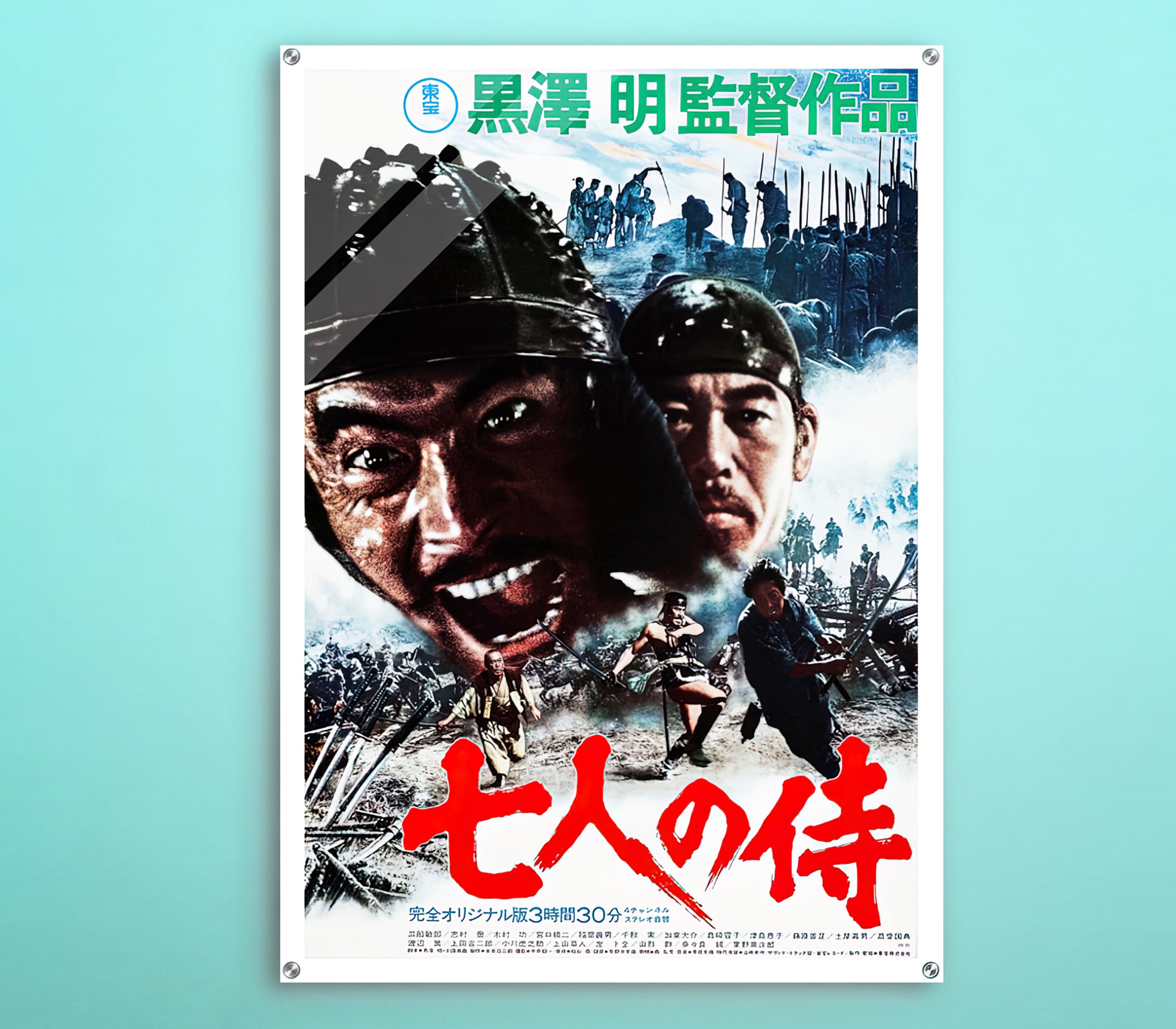 七人の侍の日本のアクリル装飾、この映画ポスターの素晴らしい壁アート