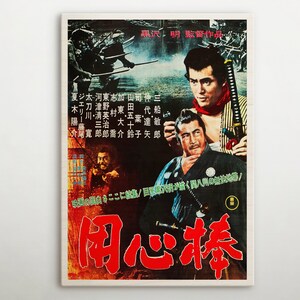 Yojimbo Japanese Wooden Poster, Iconic Movie Vintage-inspired