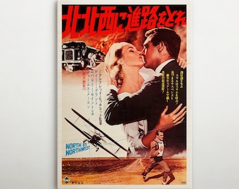 北北西に進路を取れ ケーリー・グラント カルト映画ポスター復刻版 約