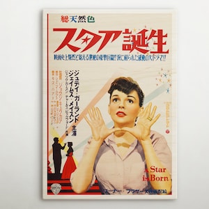 A Star Is Born Japanese Wooden poster, Premium fan art of this cinema poster, Wonderful gift for vintage decor admirers and cinema lovers.