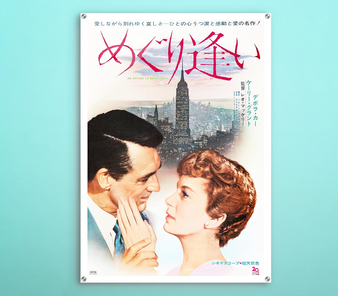 Buy An Affair to Remember Japanese Acrylic Poster, Classic Wall