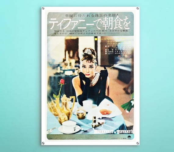 ティファニーで朝食を日本のアクリルポスター、この映画ポスターの