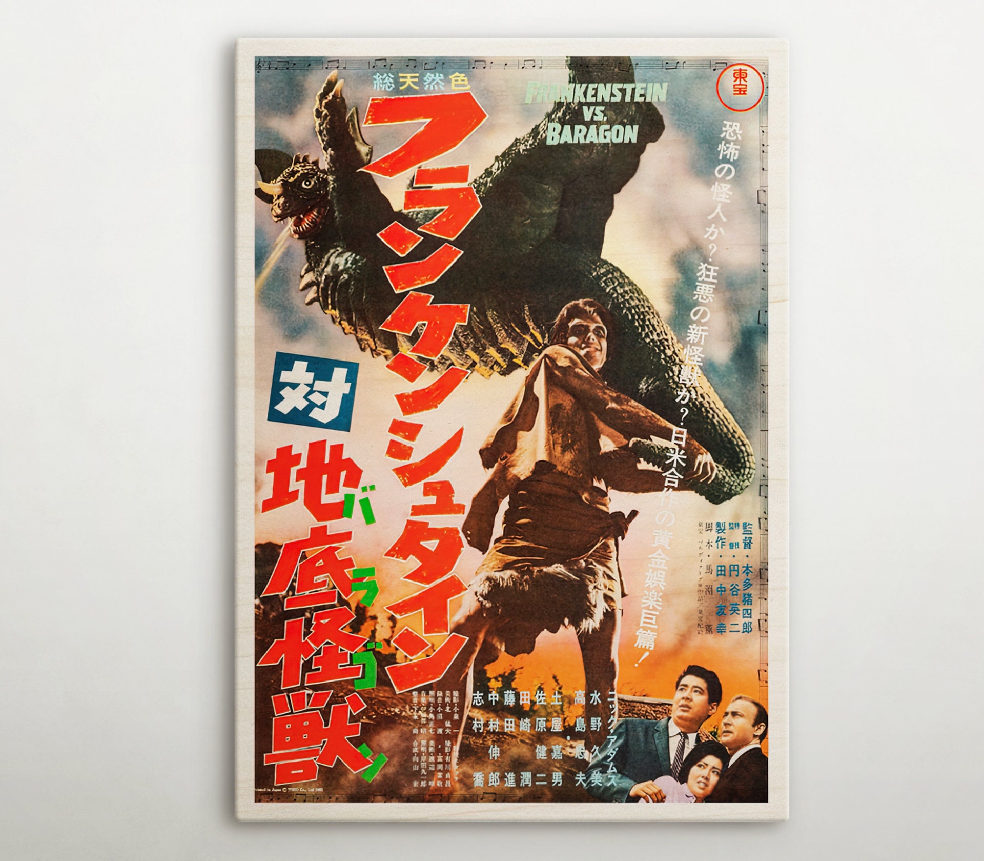 Frankenstein Conquers the World Japanese Wooden Poster, Vintage