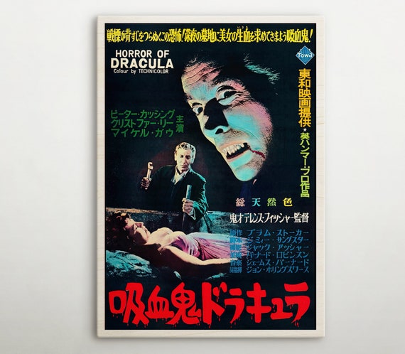 ホラー・オブ・ドラキュラの日本の木製ポスター、この映画ポスターの