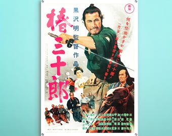 用心棒 日本のカルト映画 (1961) のポスター復刻版 約18x12インチ