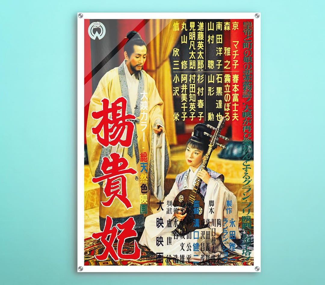 Princess Yang Kwei Fei Japanese Acrylic Poster, Classic Wall Art of ...