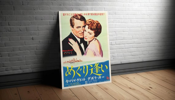 めぐり逢い 日本映画ポスター、ヴィンテージ白樺材プリント - Etsy 日本