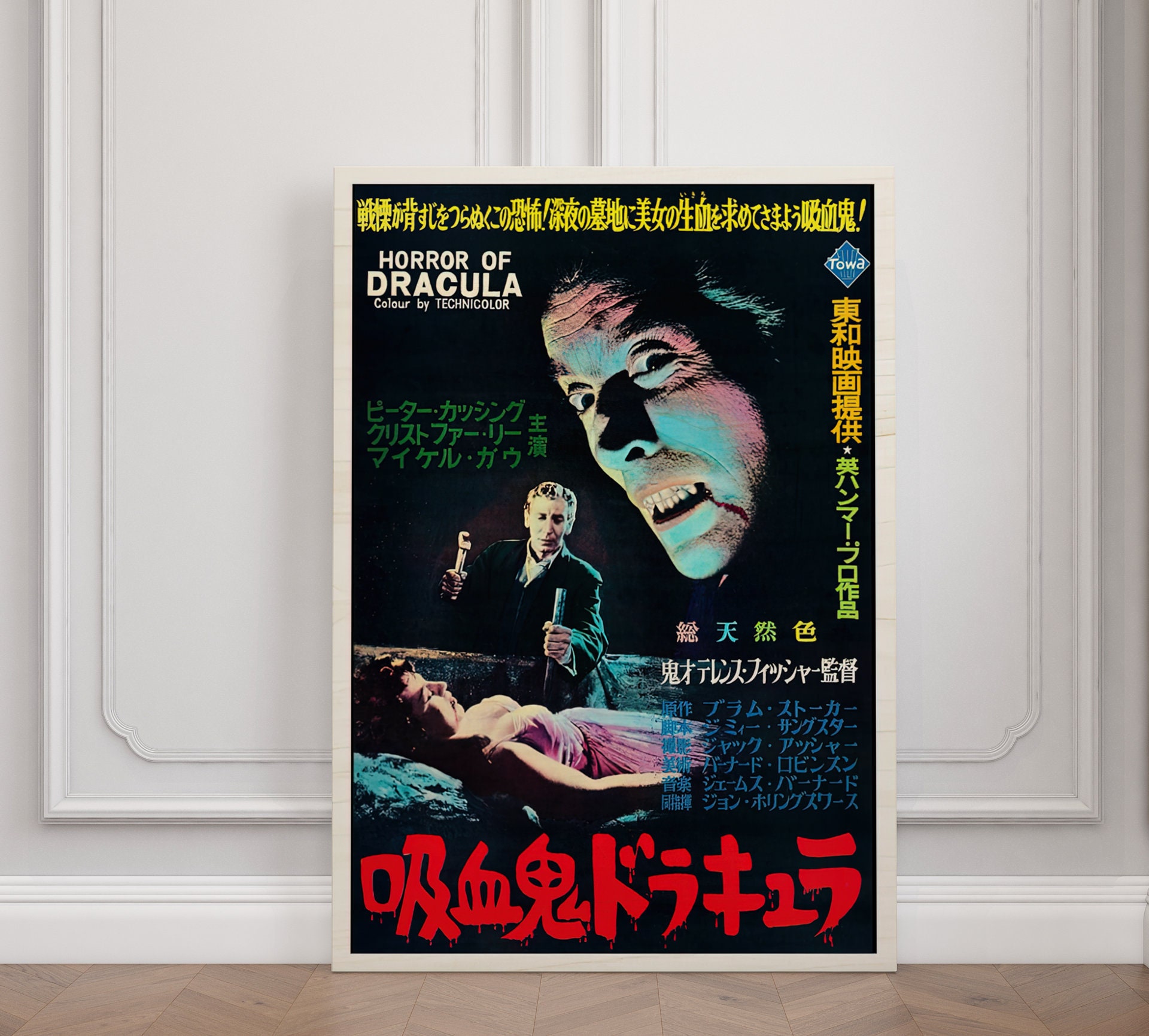 ホラー・オブ・ドラキュラの日本の木製ポスター、この映画ポスターの