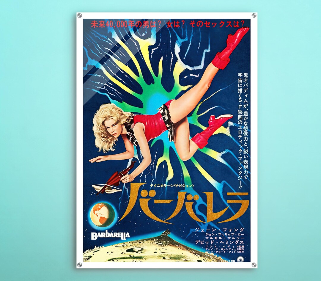 バーバレラ 日本のアクリルポスター。この映画ポスターの高品質映画