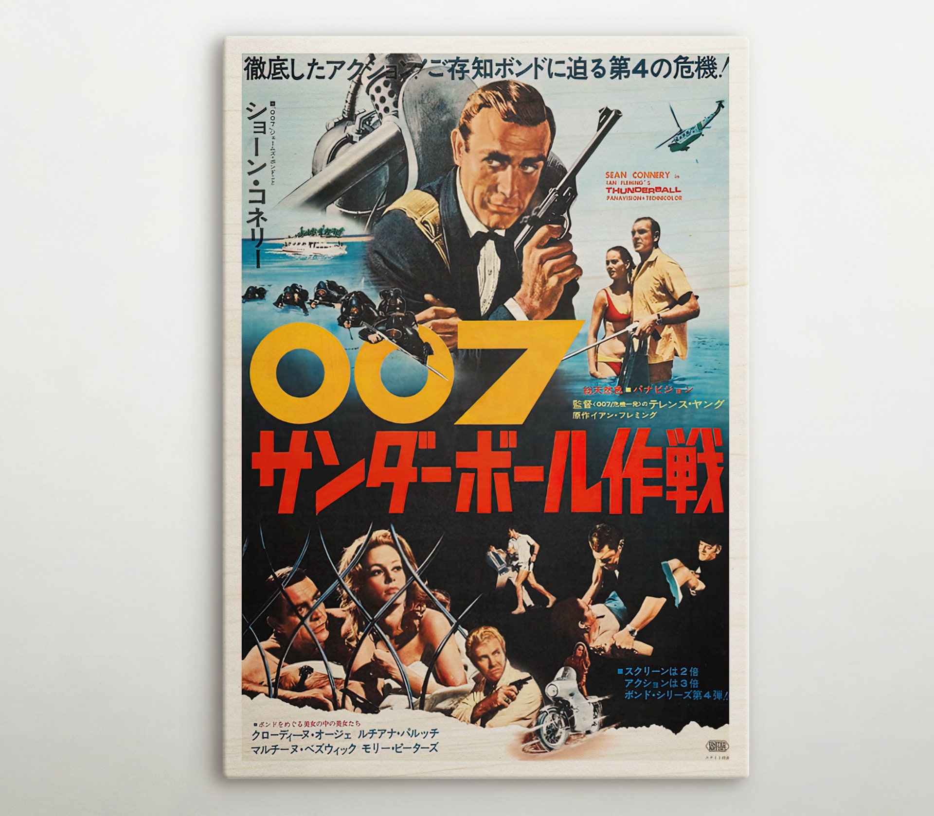 サンダーボール 日本の木製ポスター、この映画ポスターのレトロな映画