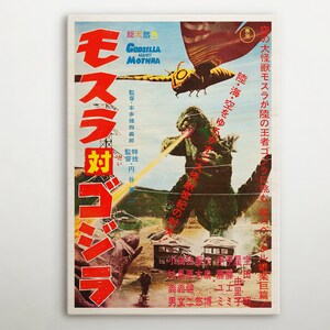 Godzilla Against Mothra Japanese Wood Poster, Tokusatsu Cinema Fan